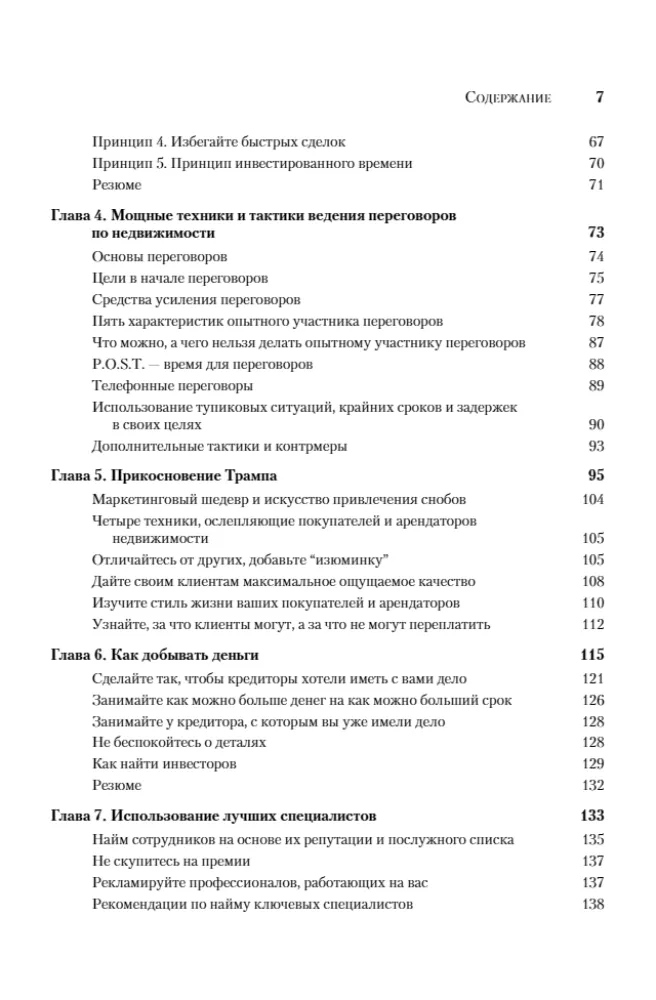 Strategie Donalda Trumpa w inwestowaniu w nieruchomości. Lekcje miliardera dla drobnego inwestora