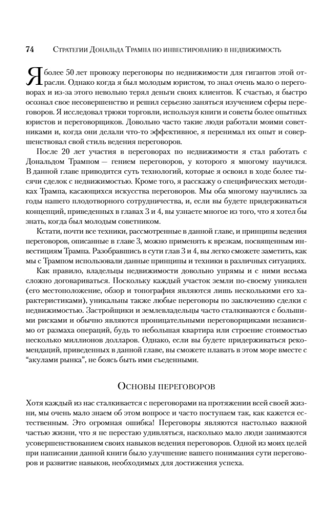 Strategie Donalda Trumpa w inwestowaniu w nieruchomości. Lekcje miliardera dla drobnego inwestora