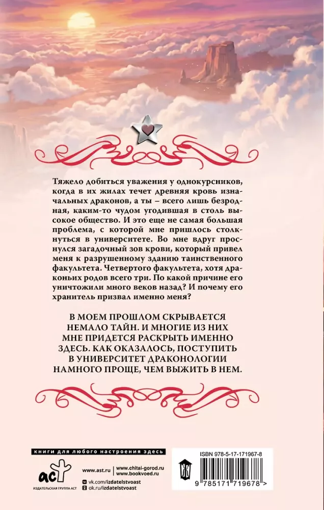 Universität der Drachenkunde. Der Ruf des Blutes