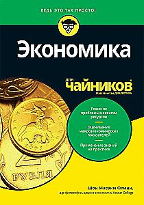 Economics For Dummies