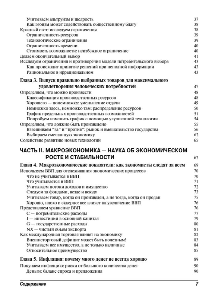 Economics For Dummies
