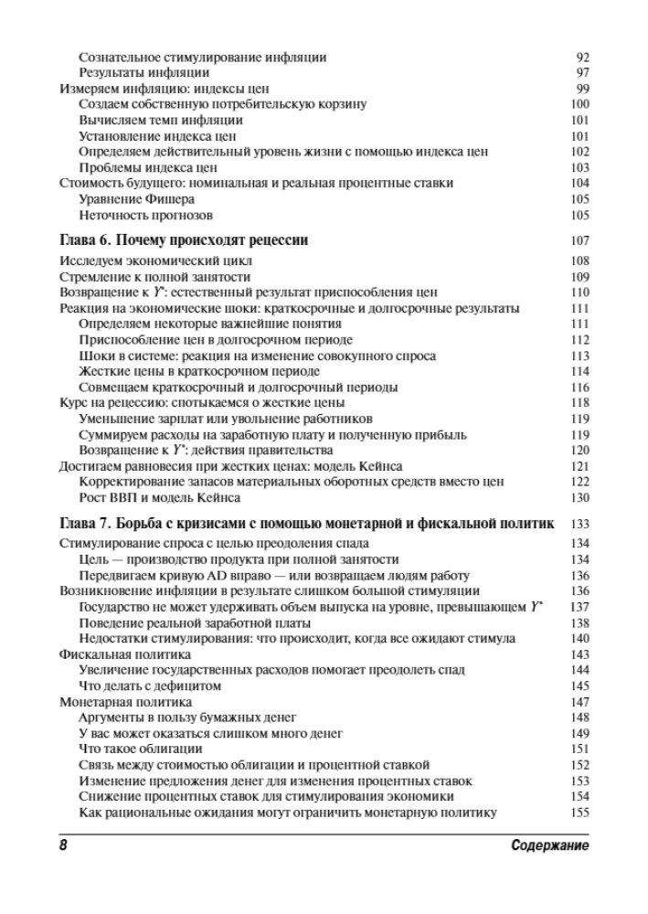 Economics For Dummies