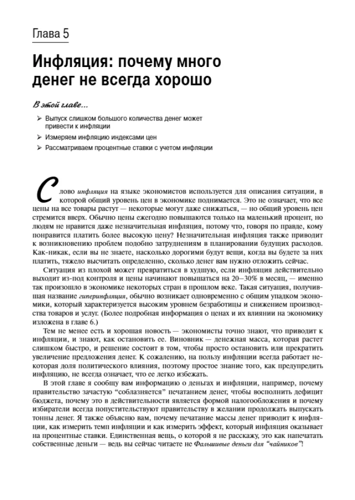 Economics For Dummies