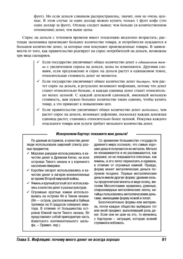 Economics For Dummies