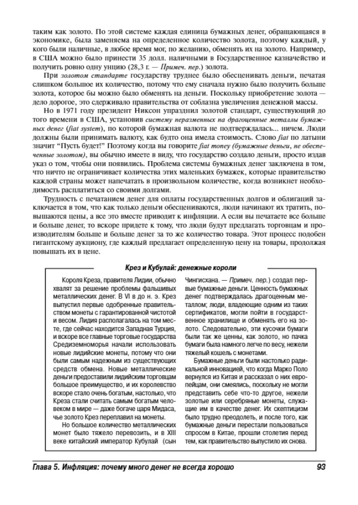 Economics For Dummies