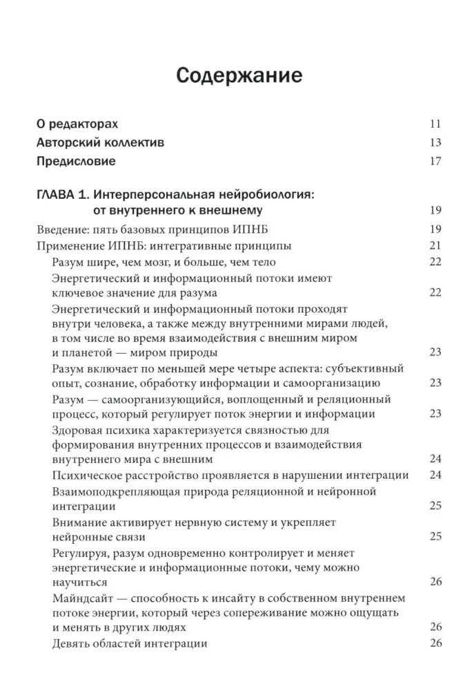 Interpersonal Neurobiology and Clinical Practice