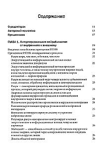 Interpersonal Neurobiology and Clinical Practice