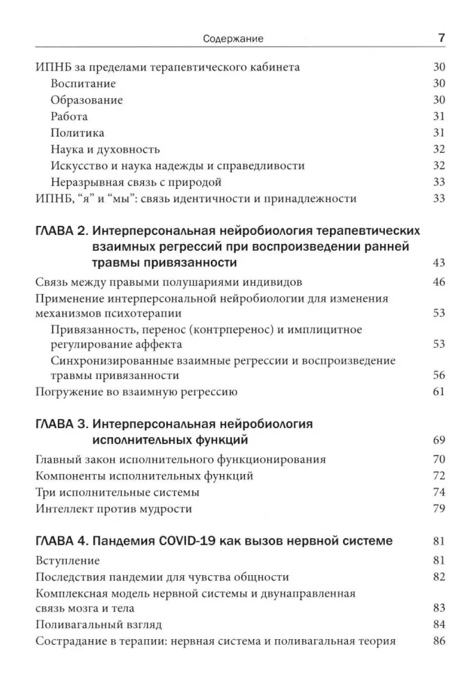 Interpersonal Neurobiology and Clinical Practice