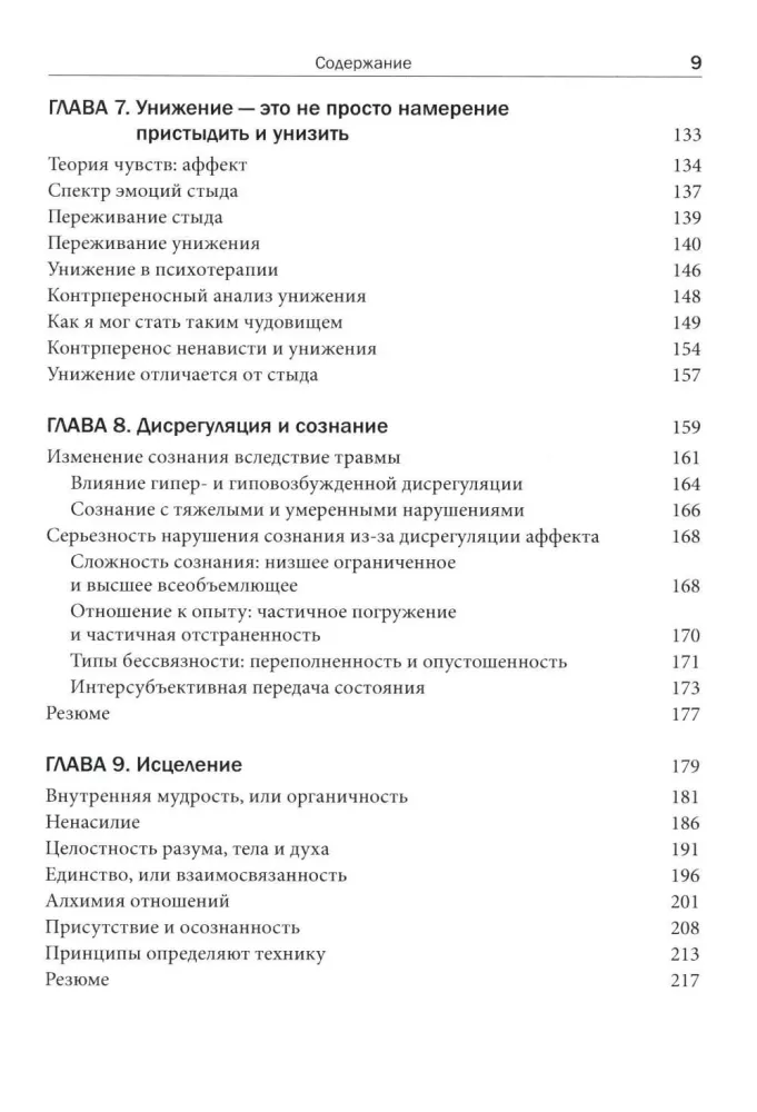 Interpersonal Neurobiology and Clinical Practice
