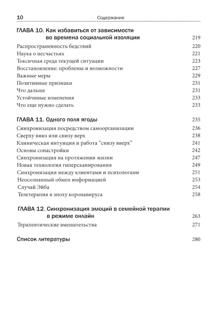 Interpersonal Neurobiology and Clinical Practice