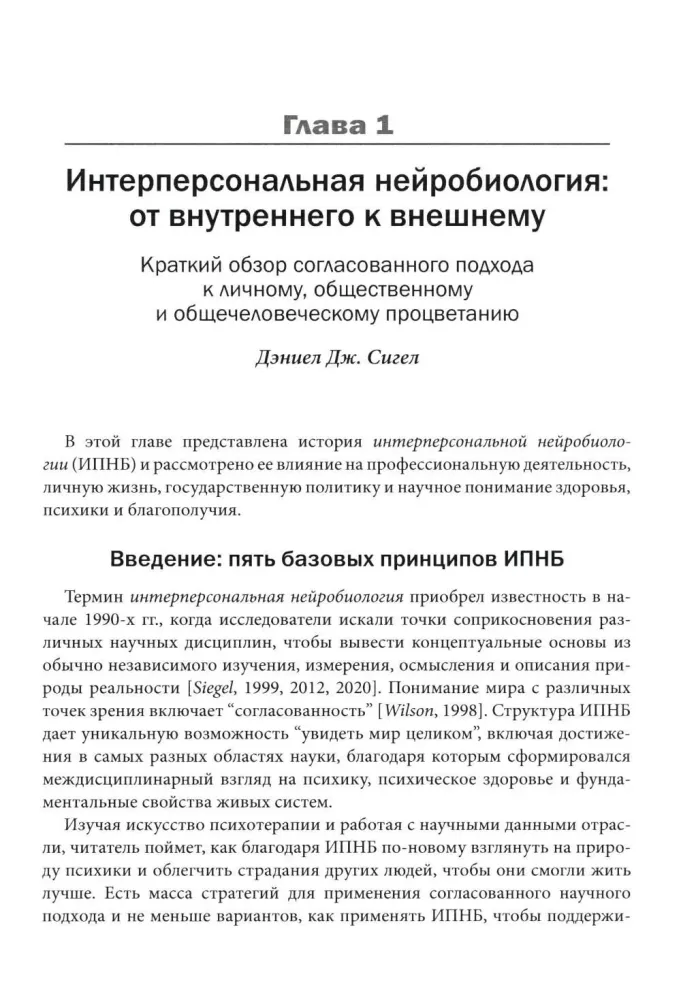 Interpersonal Neurobiology and Clinical Practice