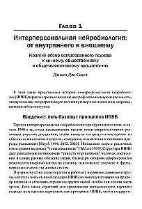Interpersonal Neurobiology and Clinical Practice