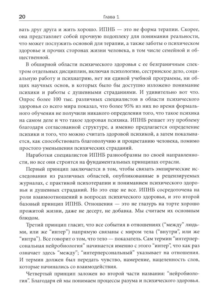 Interpersonal Neurobiology and Clinical Practice