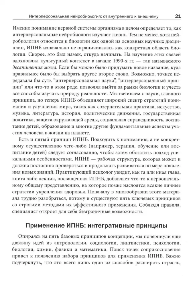 Interpersonal Neurobiology and Clinical Practice