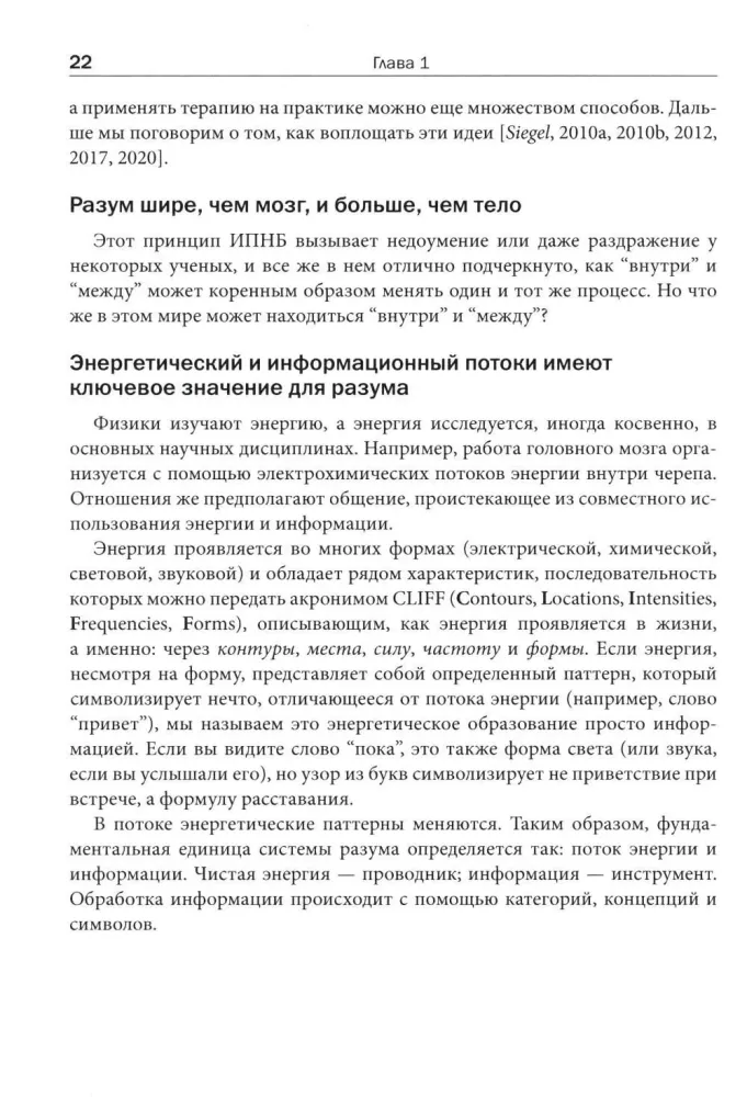 Interpersonal Neurobiology and Clinical Practice