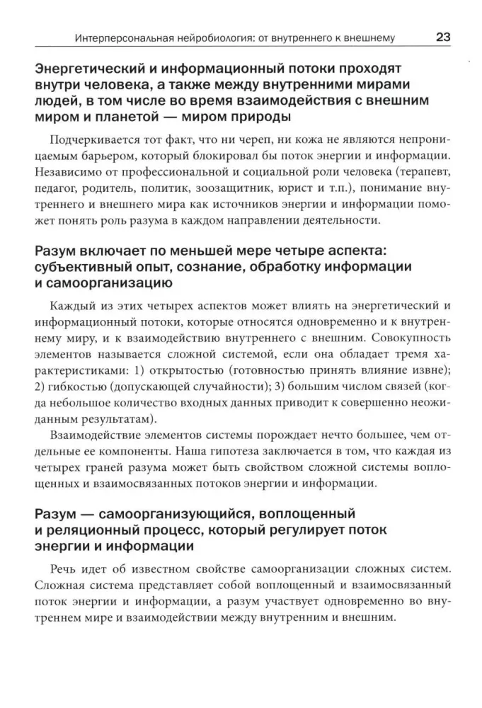 Interpersonal Neurobiology and Clinical Practice