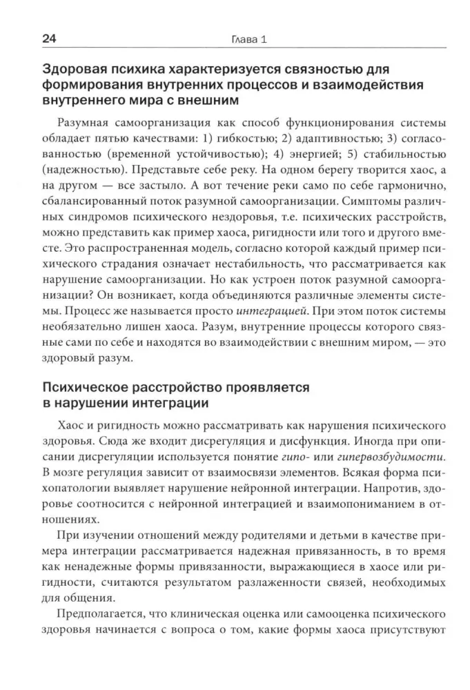 Interpersonal Neurobiology and Clinical Practice