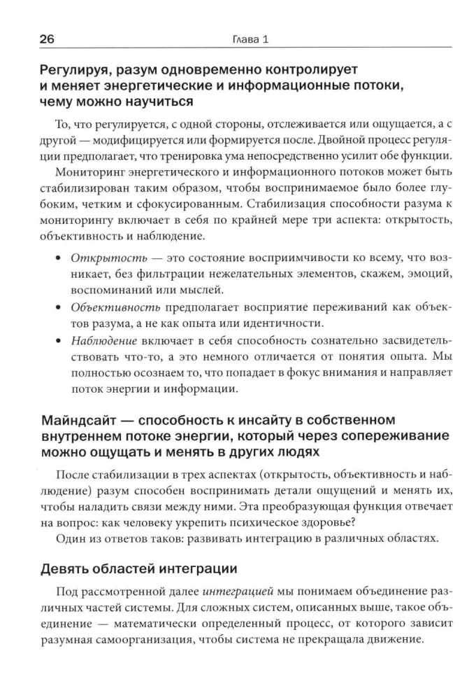 Interpersonal Neurobiology and Clinical Practice