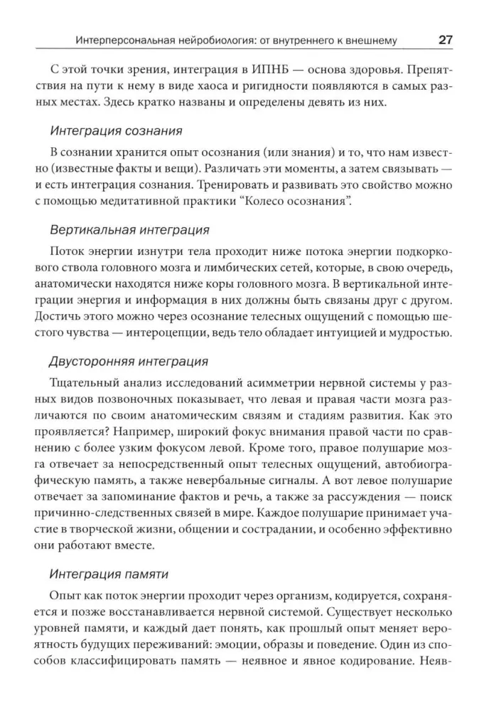 Interpersonal Neurobiology and Clinical Practice