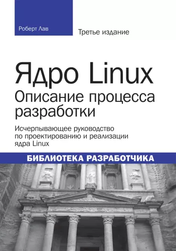 Linux Kernel: A Description of the Development Process