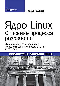 Linux Kernel: A Description of the Development Process