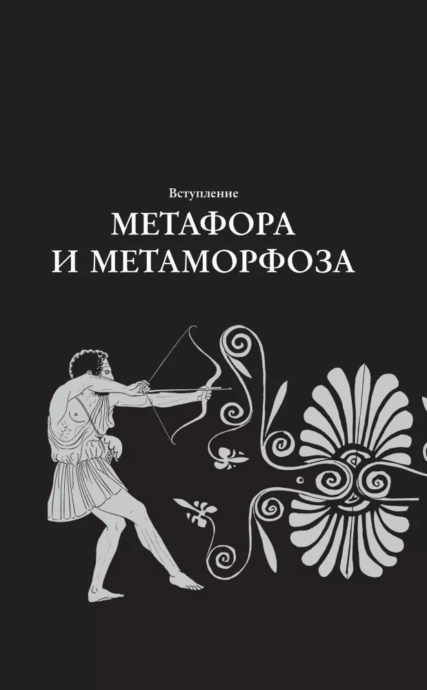 Lira, loka, vērpšana. Homērs un metaforas māksla. Odiseja un Iliāda