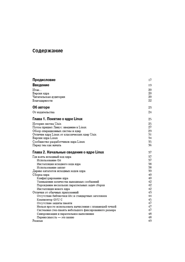 Linux Kernel: A Description of the Development Process