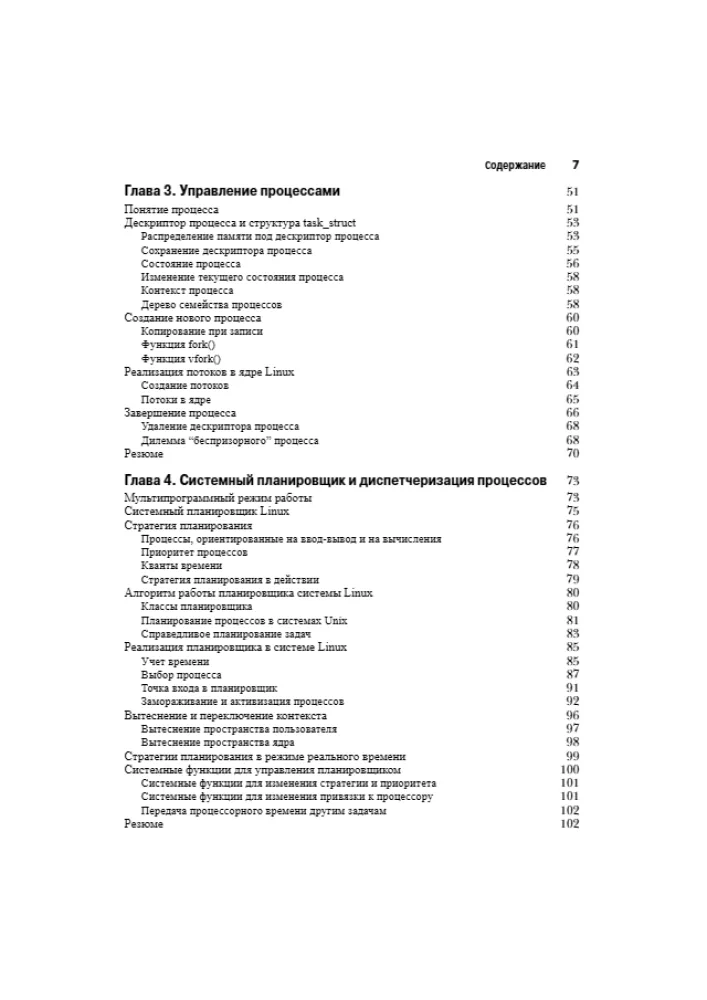 Linux Kernel: A Description of the Development Process