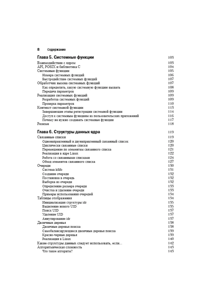 Linux Kernel: A Description of the Development Process