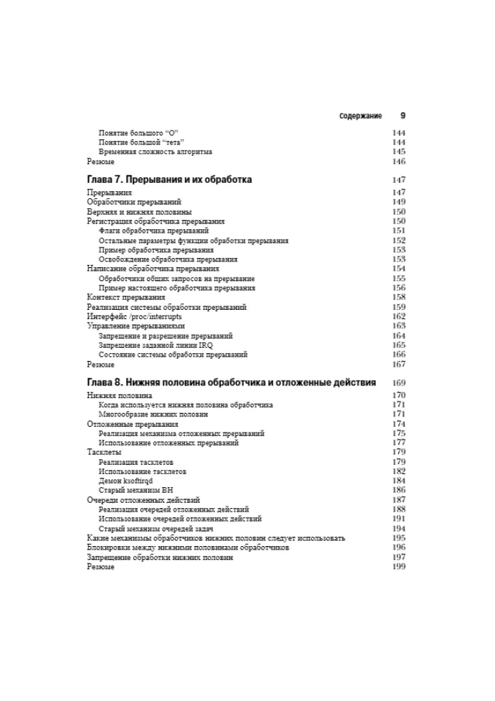 Linux Kernel: A Description of the Development Process