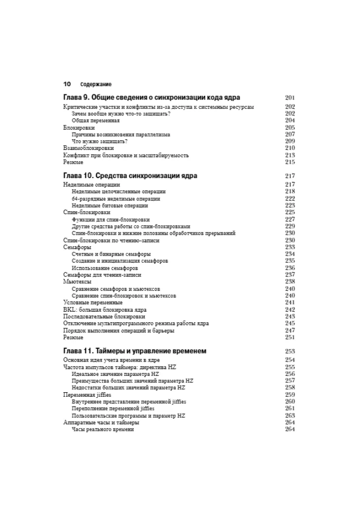 Linux Kernel: A Description of the Development Process