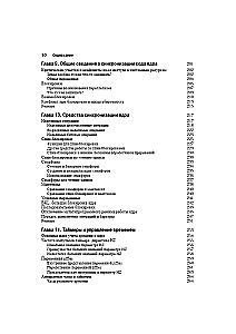 Linux Kernel: A Description of the Development Process