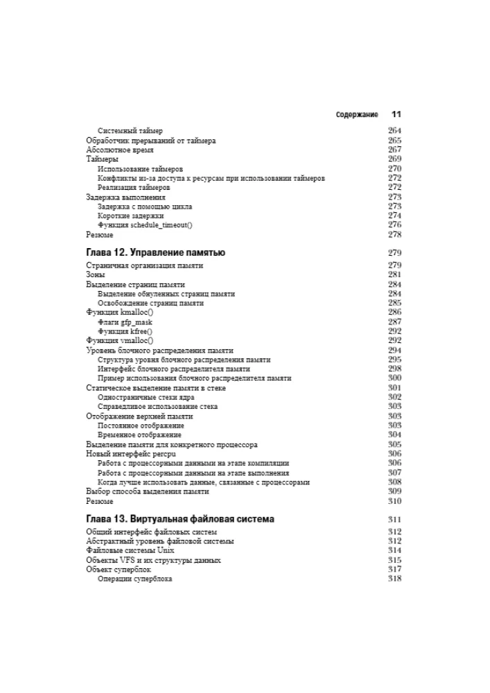 Linux Kernel: A Description of the Development Process