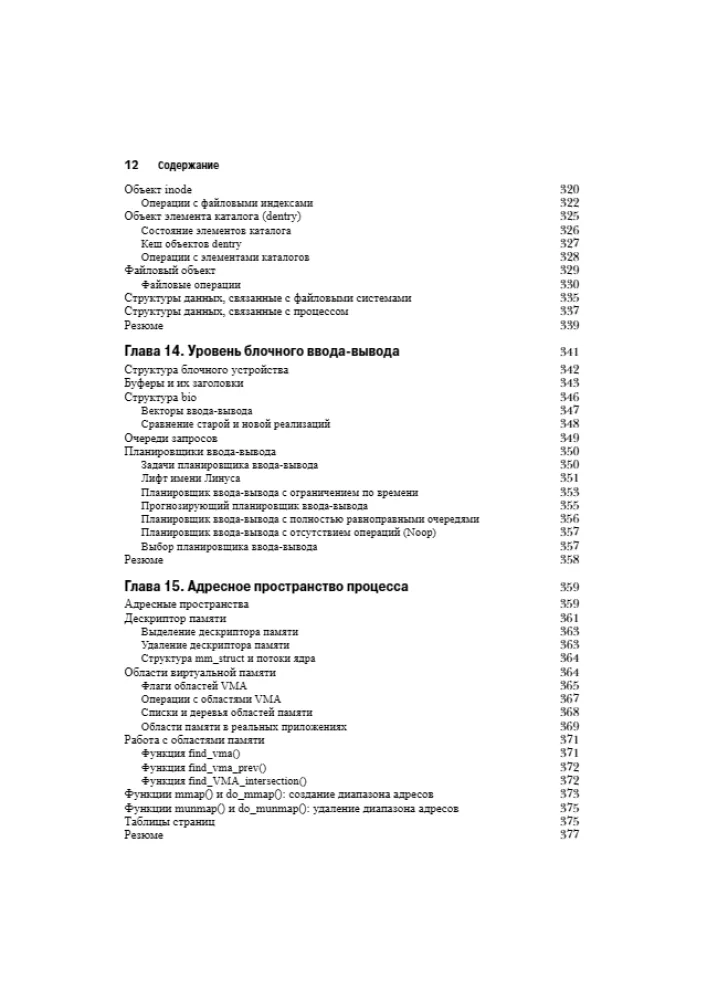 Linux Kernel: A Description of the Development Process
