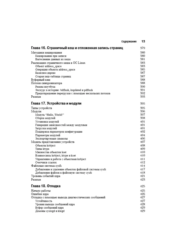 Linux Kernel: A Description of the Development Process