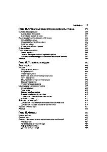 Linux Kernel: A Description of the Development Process