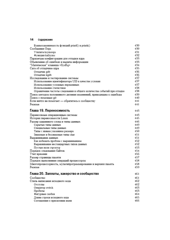 Linux Kernel: A Description of the Development Process