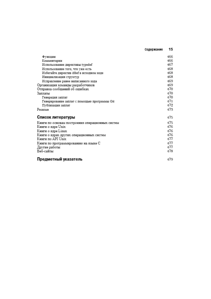 Linux Kernel: A Description of the Development Process