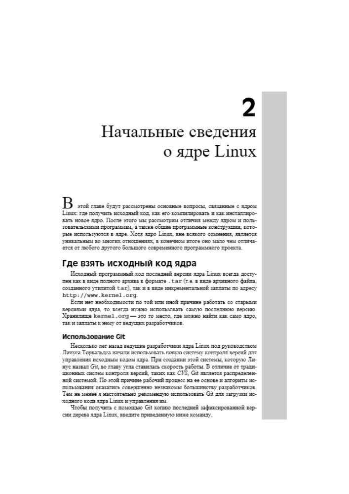 Linux Kernel: A Description of the Development Process