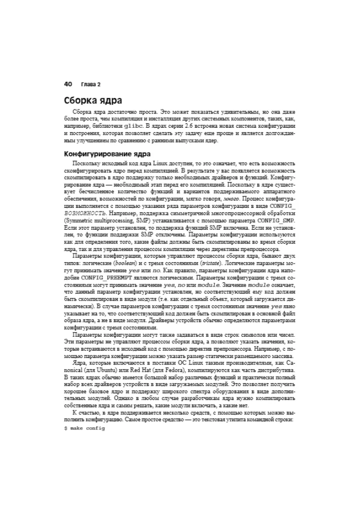 Linux Kernel: A Description of the Development Process