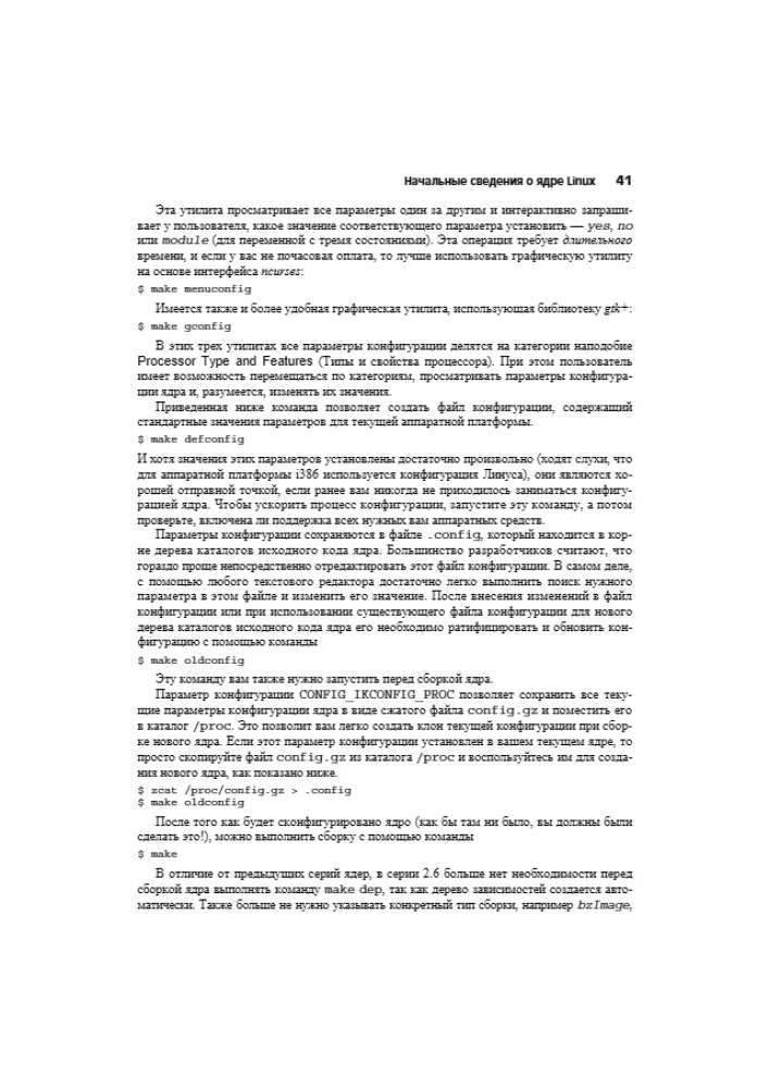 Linux Kernel: A Description of the Development Process