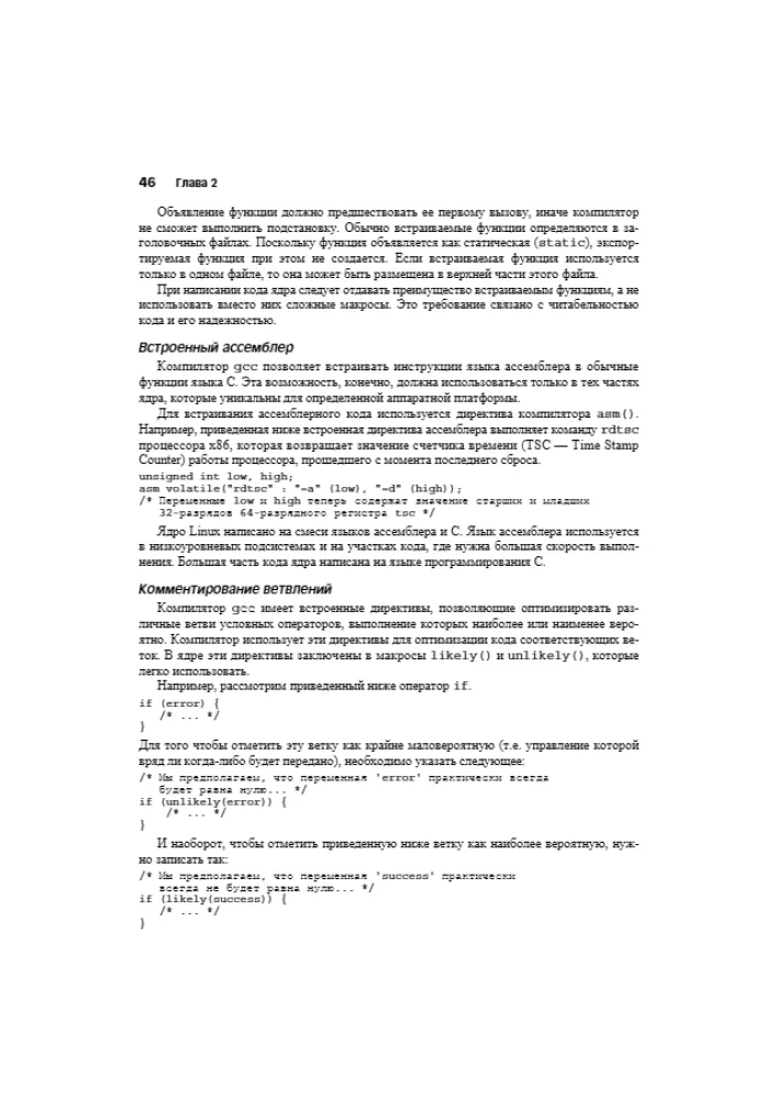 Linux Kernel: A Description of the Development Process