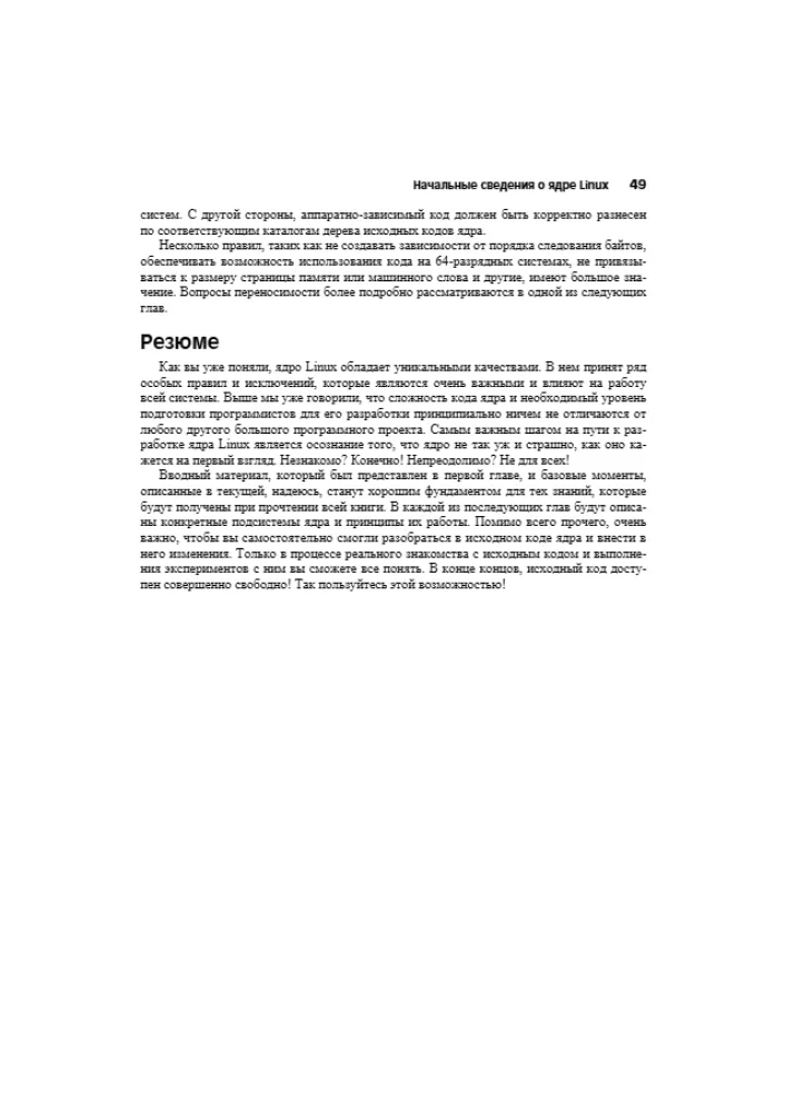 Linux Kernel: A Description of the Development Process
