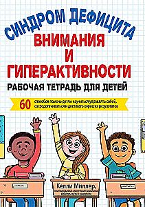 Attention Deficit Hyperactivity Disorder. Workbook for Children. 60 Ways to Help Children Learn to Manage Themselves, Focus, and Achieve Good Results