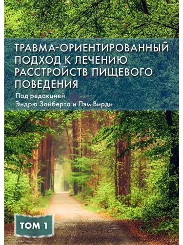 Trauma-Informed Approach to the Treatment of Eating Disorders. Volume 1