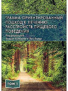 Trauma-Informed Approach to the Treatment of Eating Disorders. Volume 1