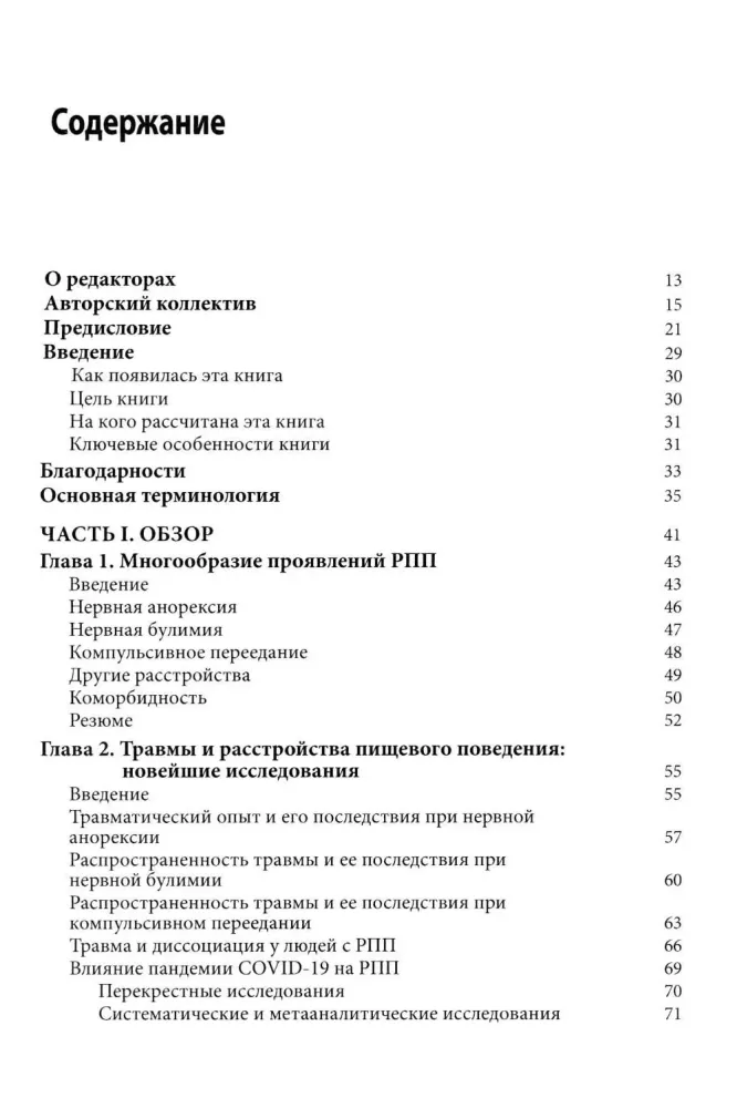 Trauma-Informed Approach to the Treatment of Eating Disorders. Volume 1