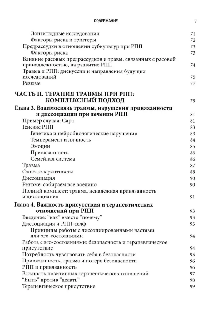 Trauma-Informed Approach to the Treatment of Eating Disorders. Volume 1