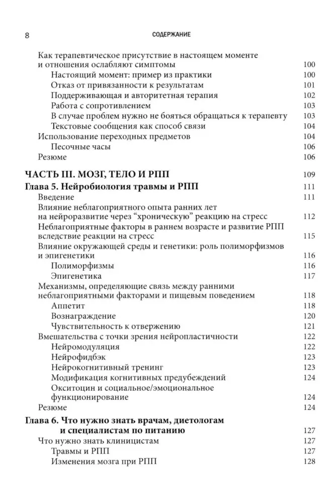 Trauma-Informed Approach to the Treatment of Eating Disorders. Volume 1