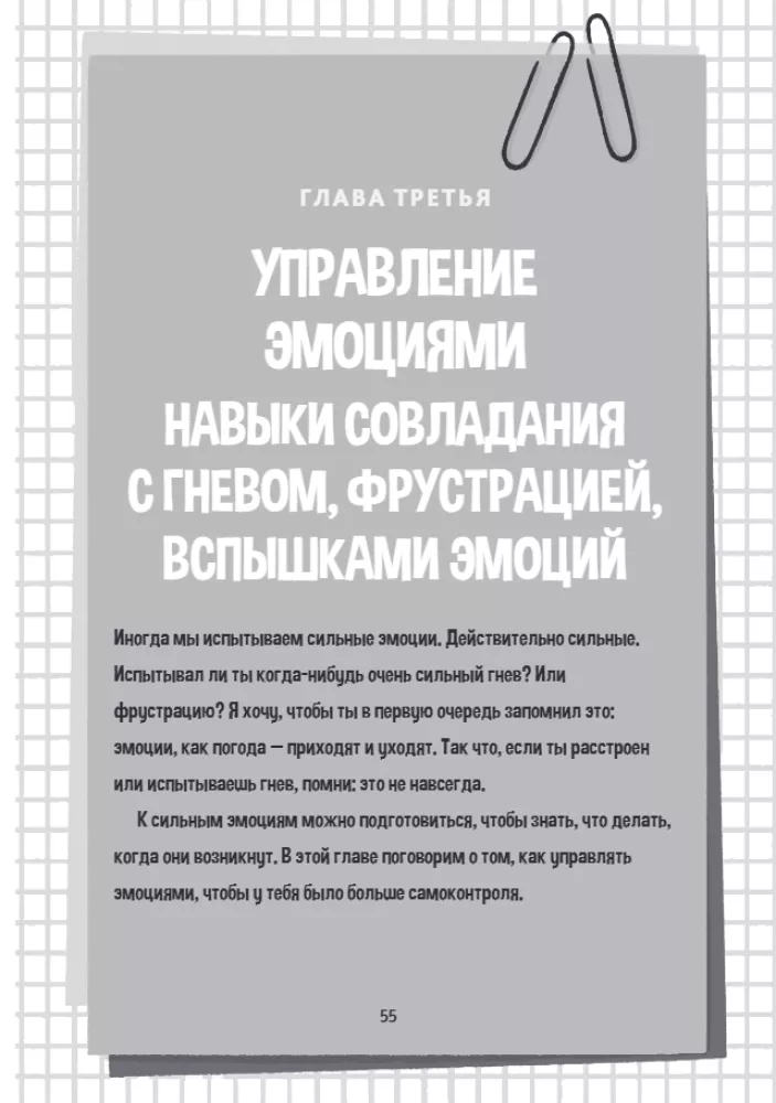 Attention Deficit Hyperactivity Disorder. Workbook for Children. 60 Ways to Help Children Learn to Manage Themselves, Focus, and Achieve Good Results
